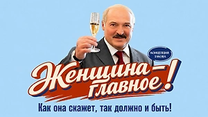 В Белоруссии показали новый мерч с цитатой Лукашенко о женщинах