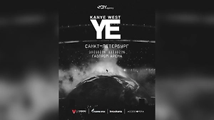 Билеты на концерт Канье Уэста в Петербурге обойдутся от 9 до 160 тысяч рублей