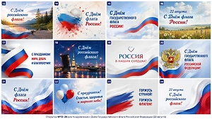 С Днём российского флага — 2026: красивые открытки и поздравления на 22 августа