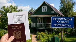 В МВД объяснили, как россиянам прописаться на даче