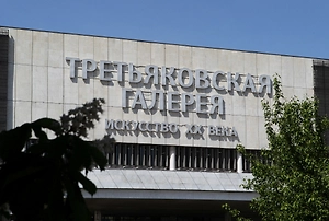Здание Третьяковки на Крымском валу закроется на ремонт в марте 2027 года