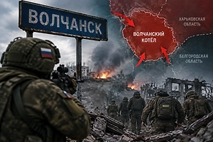 Волчанский котёл сковал гарнизон ВСУ в 27 городах и сёлах — что грозит при попытке его вскрыть