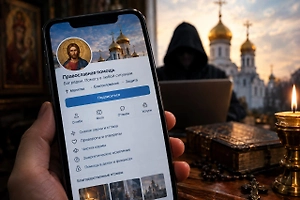 Икона на аватарке, а внутри бесовщина: Россиян предупредили об опасности цифровых «колдунов»
