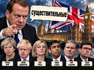Медведев назвал фамилии британских премьеров «синонимами глупости»