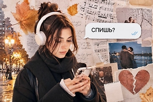 Старый абьюзер лучше новых двух: 6 ловушек, из-за которых осенью мы пишем бывшим