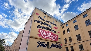 «Секрет счастья — любовь»: У дома детства Путина появился 200-метровый мурал
