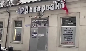 В Калининграде накрыли нацистский магазин «Диверсант»