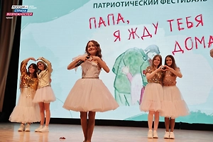 В России начался приём заявок на фестиваль «Папа, я жду тебя дома!»