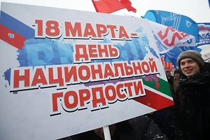 День воссоединения Крыма с Россией 2026: дата, история, традиции и как отмечают