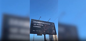 На Украине появились баннеры с призывом к женщинам идти служить в ВСУ