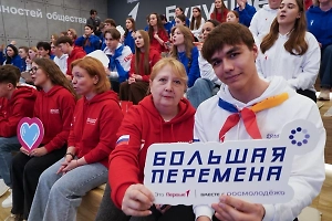 В Москве открылся седьмой сезон конкурса «Большая перемена»