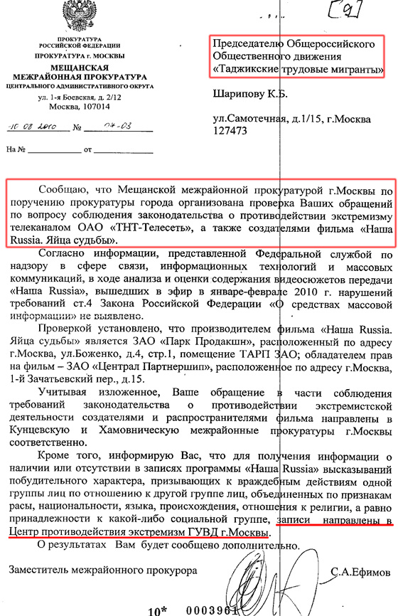 Проверку создателей «Наша Russia» начала Мещанская прокуратура Москвы