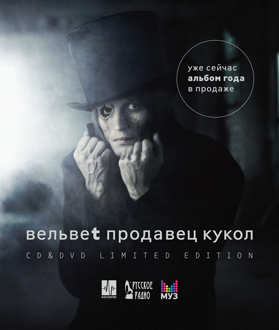 Альбом "Продавец кукол" - рекордсмен продаж