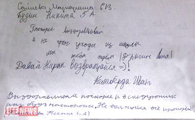 Одноклассники написали Кириллу записку