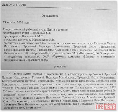 Сумма компенсации семье Трошева составила более 16 млн рублей