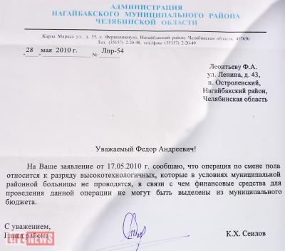 Самый последний отказ от администраци Федор Андреевич получил 28 мая 2010 года