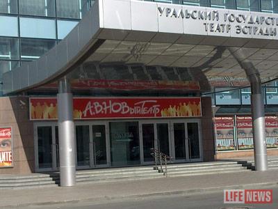 Новое название театра эстрады шокировало жителей Екатеринбурга