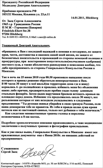 Избитый копами в ЕС русский просит помощи