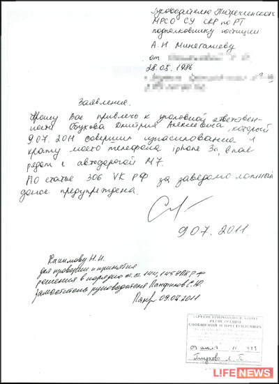 Как выглядит заявление на человека