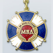 %D0%97%D0%BD%D0%B0%D0%BA%20%C2%AB%D0%97%D0%B0%20%D1%81%D0%BE%D0%B4%D0%B5%D0%B9%D1%81%D1%82%D0%B2%D0%B8%D0%B5%20%D0%9C%D0%92%D0%94%20%D0%A0%D0%BE%D1%81%D1%81%D0%B8%D0%B8%C2%BB