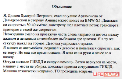 Объяснительная на работу о травме в быту образец