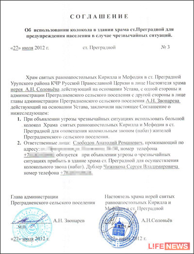 %D0%A1%D0%BE%D0%B3%D0%BB%D0%B0%D1%88%D0%B5%D0%BD%D0%B8%D0%B5%20%D0%BF%D0%BE%D0%B4%D0%BF%D0%B8%D1%81%D0%B0%D0%BD%D0%BE%20%D0%B3%D0%BB%D0%B0%D0%B2%D0%BE%D0%B9%20%D1%80%D0%B0%D0%B9%D0%BE%D0%BD%D0%B0%20%D0%B8%20%D0%BD%D0%B0%D1%81%D1%82%D0%BE%D1%8F%D1%82%D0%B5%D0%BB%D0%B5%D0%BC%20%D1%85%D1%80%D0%B0%D0%BC%D0%B0