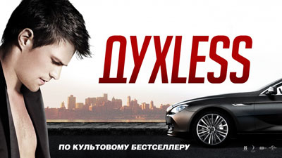 %D0%90%D1%84%D0%B8%D1%88%D0%B0%20%D0%BA%20%D1%84%D0%B8%D0%BB%D1%8C%D0%BC%D1%83%20%22%D0%94%D1%83%D1%85Less%22%20