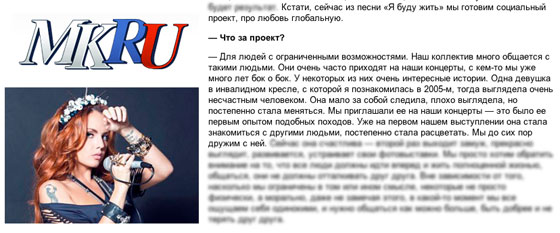 Интервью Максим вышло в газете в начале августа