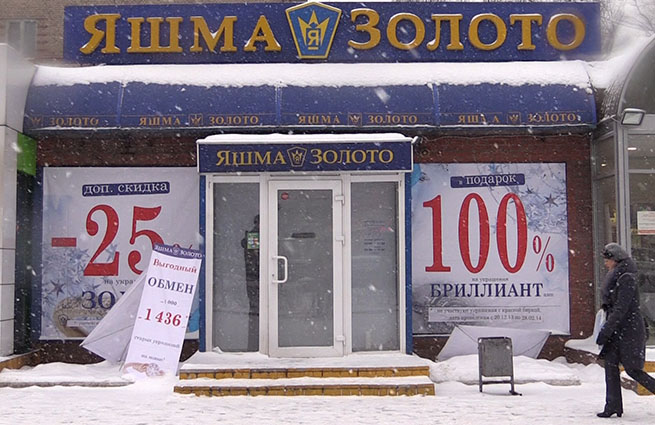 Яшма Золото Адреса Магазинов В Москве