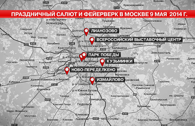 Карта салютов в москве 9 мая 2024