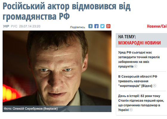 На сайте одного из телеканалов Украины появилась новость, что Алексей Серебряков якобы отказался от российского гражданства