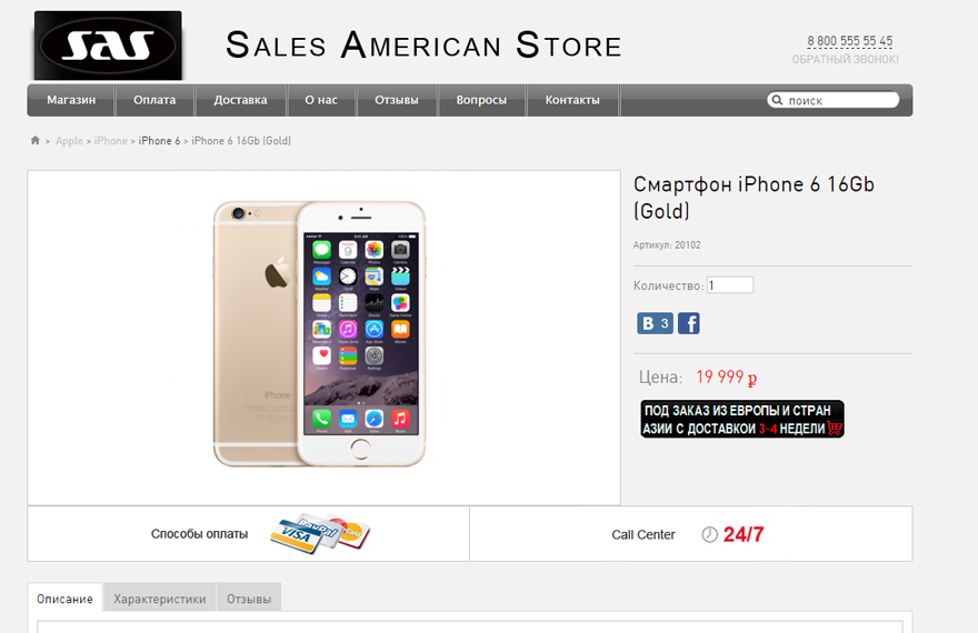Гб стор айфон. Sales American Store. GB Store интернет магазин. Топ магазинов для покупки айфона. Открой покупку для айфонов.