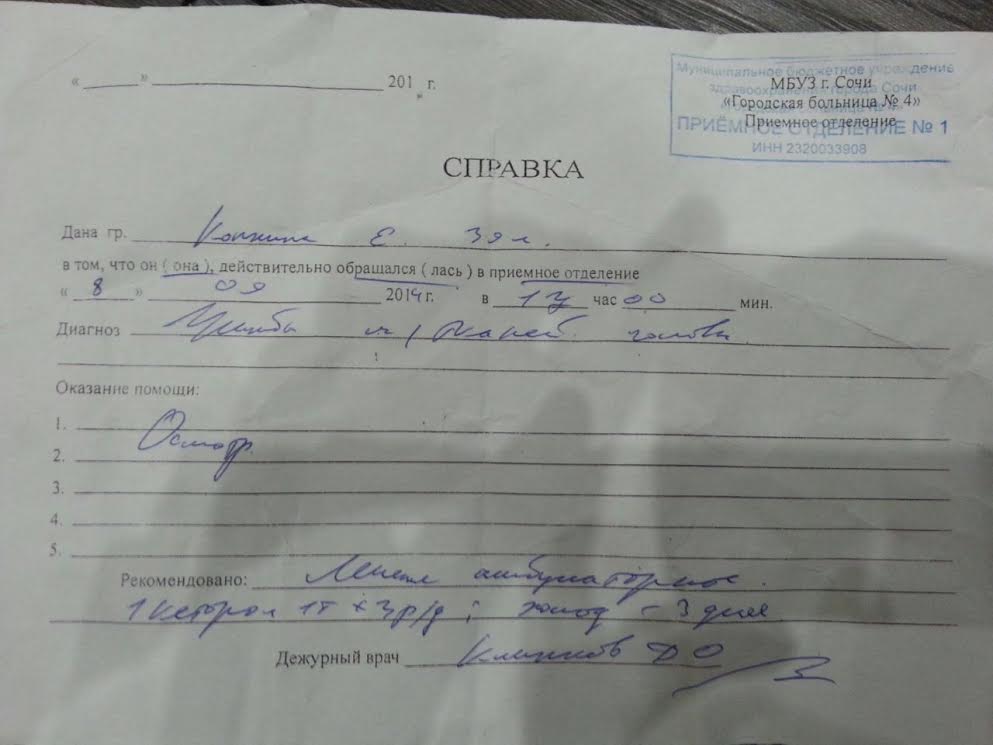 Справка из сочинской поликлиники, по словам Екатерины, свидетельствует о полученных от руки Башарова травмах
