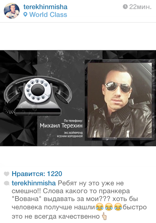 Экс-бойфренд Ксении Бородиной написал, что не давал интервью SUPER, на своей страничке в социальной сети
