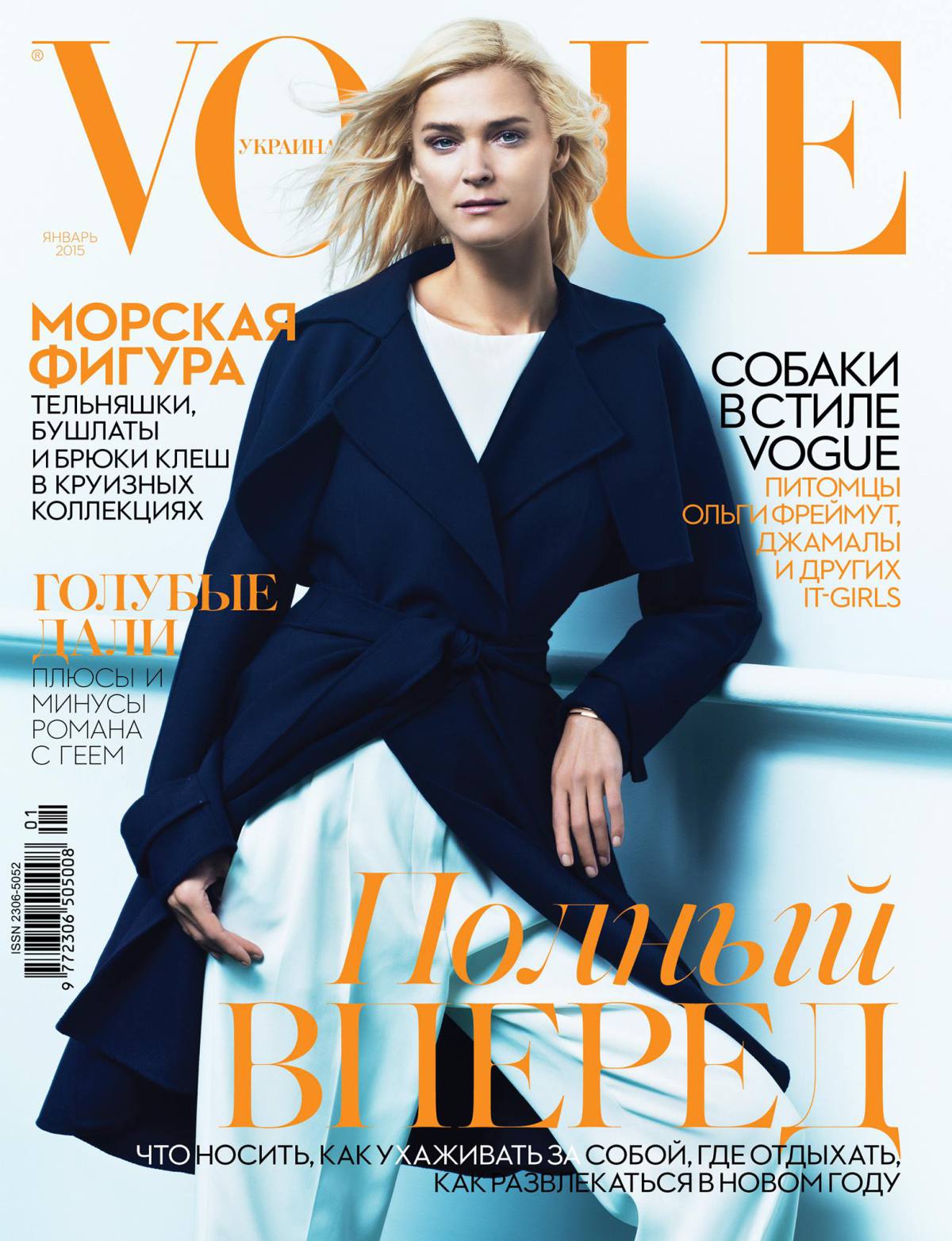 Эстонская модель Кармен Касс на обложке украинского Vogue (Январь 2015)