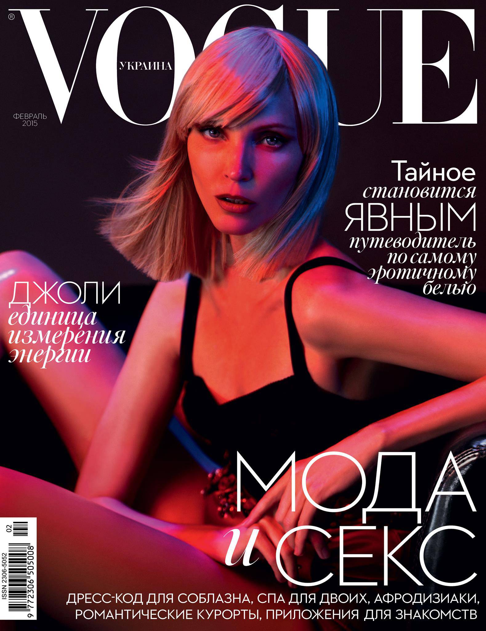 Немецкая модель Надя Ауэрман на обложке украинского Vogue (Февраль 2015)