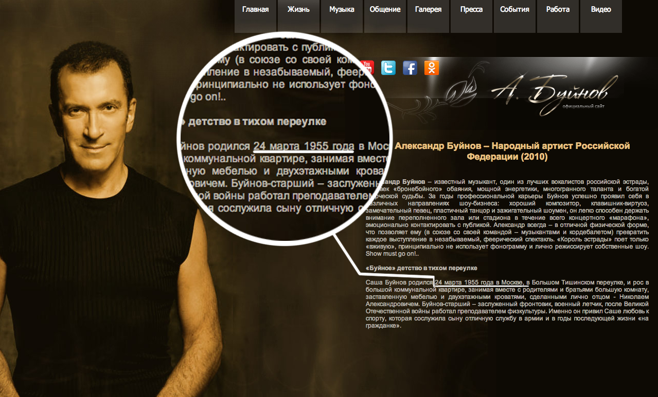 Официальный сайт Александра Буйнова: http://www.buinov.ru/life/