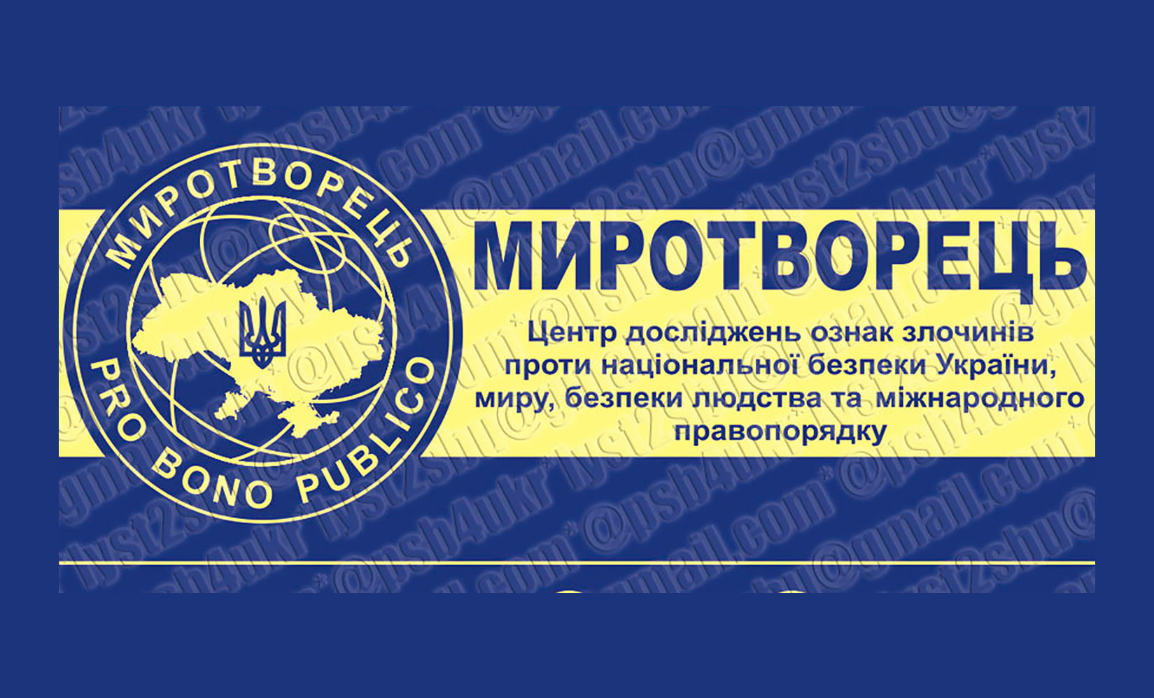 Миротворец