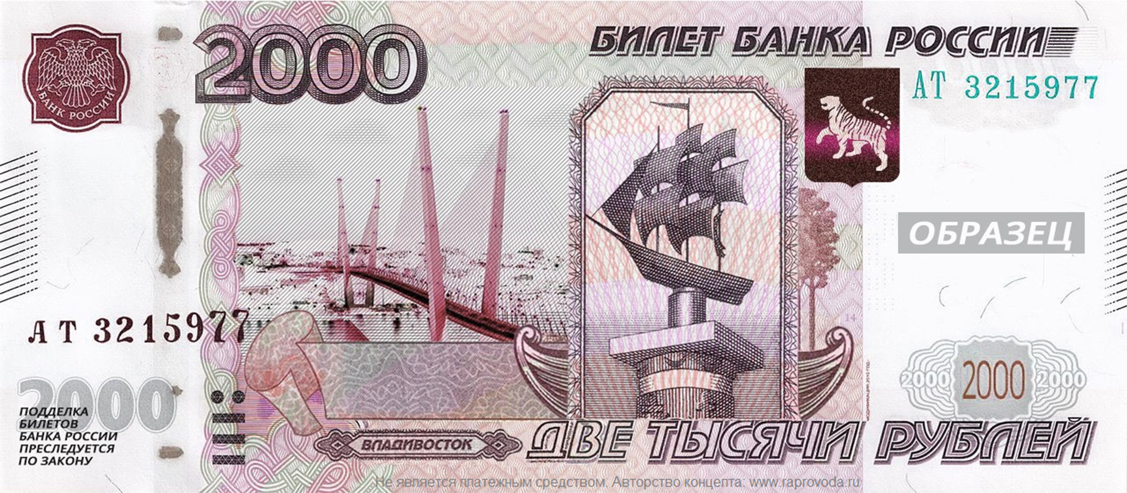 Эскиз банкноты с изображением Владивостока Фото: &copy;РИА Новости/Рекламное агентство PROVODA