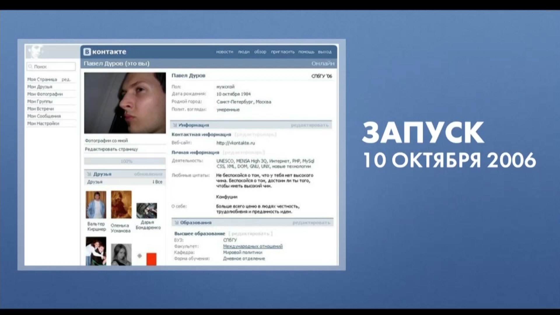 Старый сайт контакта. Первый дизайн ВКОНТАКТЕ. ВК 2006 года. ВКОНТАКТЕ первая версия. ВКОНТАКТЕ 2008 года.