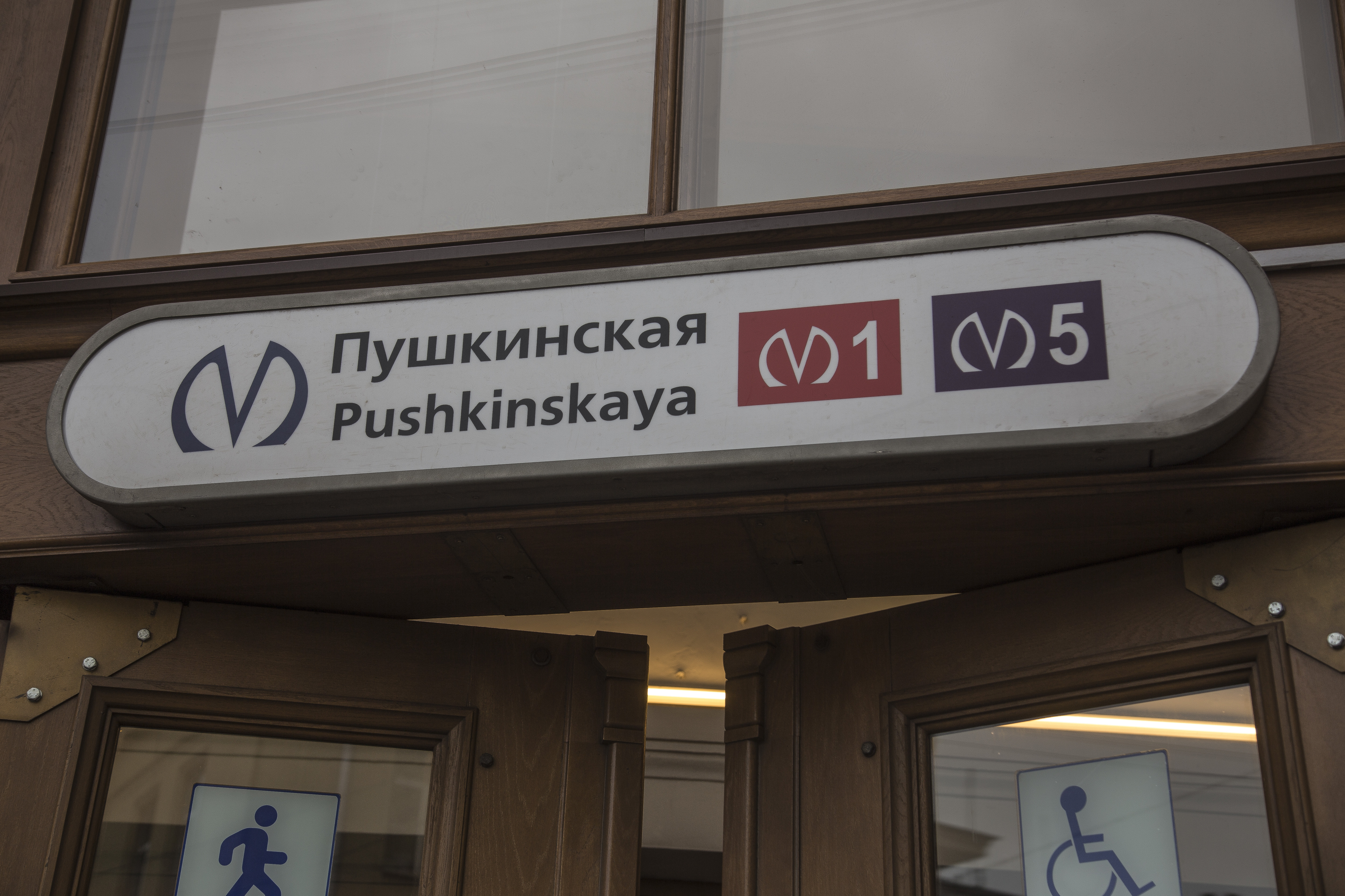 станция метро пушкинская санкт петербург