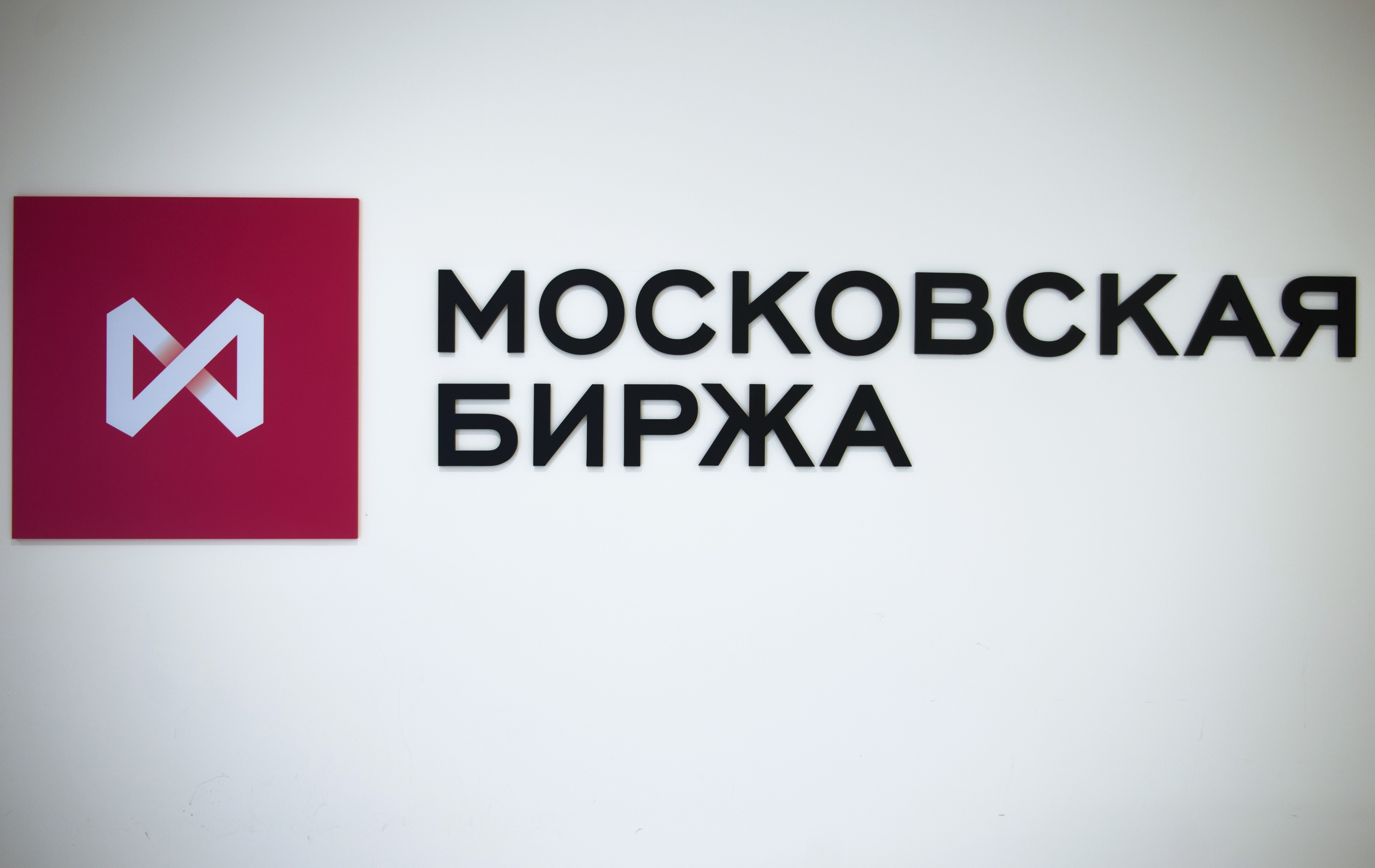 Московская биржа ру. Мосбиржа логотип. Московская биржа. Московская биржа logo. Биржа логотип.