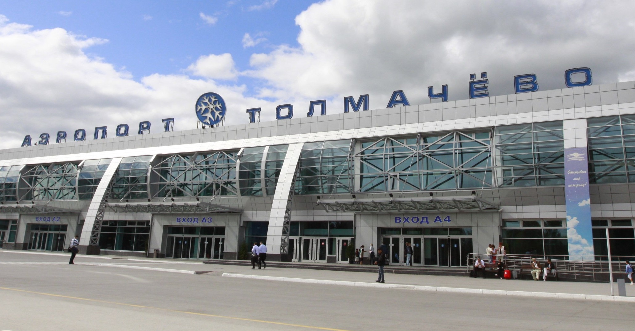 <p>Фото: Аэропорт "Толмачево"</p>