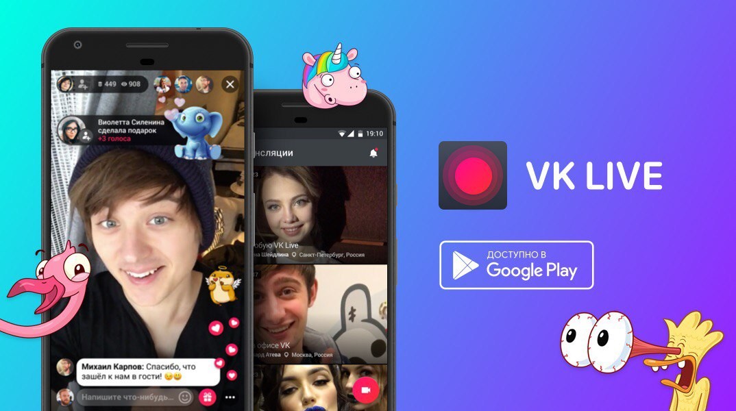 Социальная сеть "ВКонтакте" запустила приложение VK Live ...