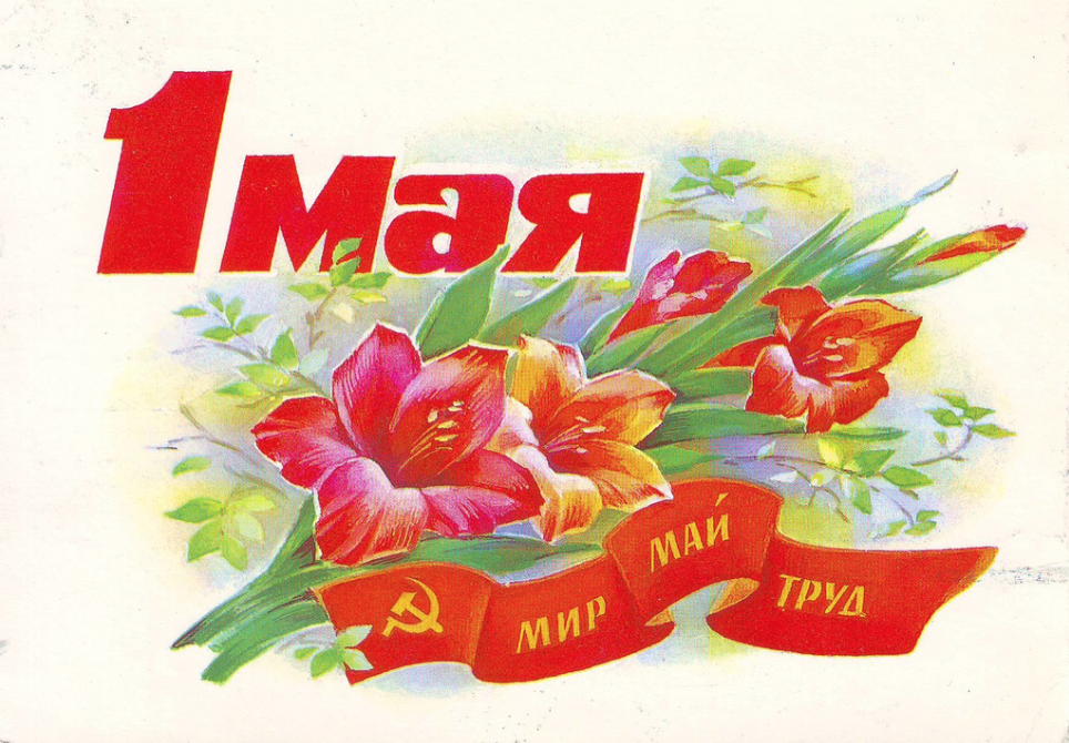 Фото: &copy; Flickr/USSR Cards