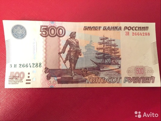 Авито 500 рублей. 500 Рублей. 500 Рублей 1997. Как выглядит 500 рублей. Подлинные 500 рублей.