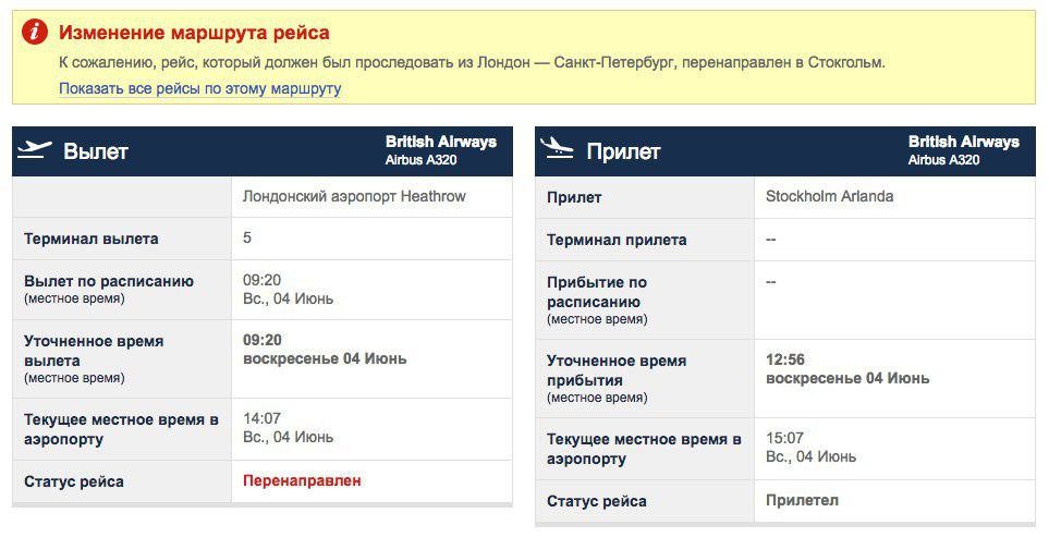 Скриншот с сайта British Airways