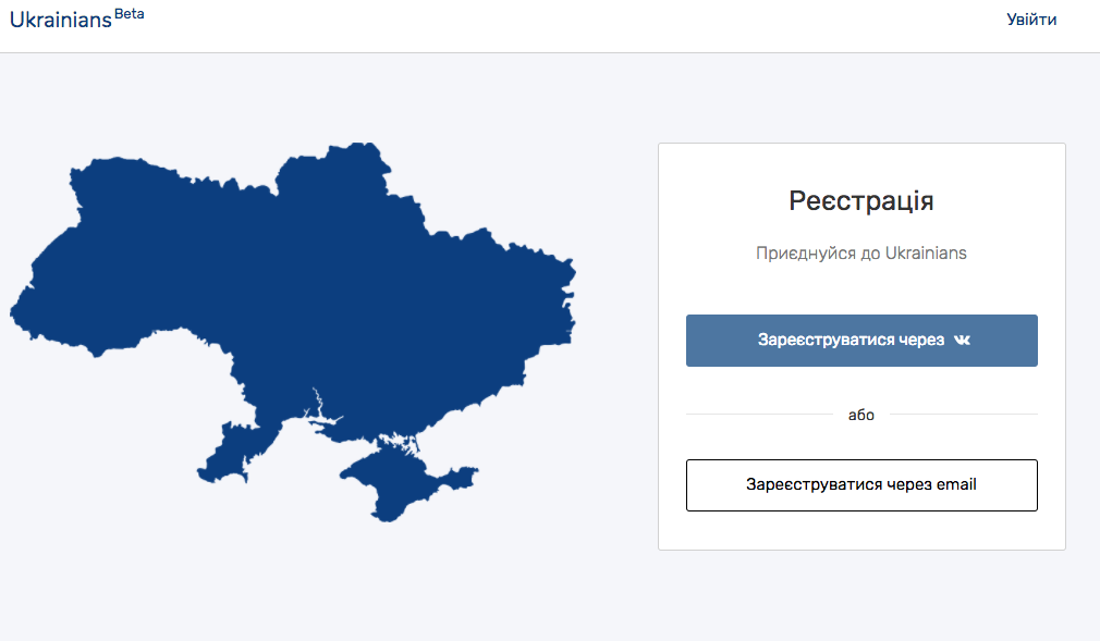 Страница регистрации в Ukrainians