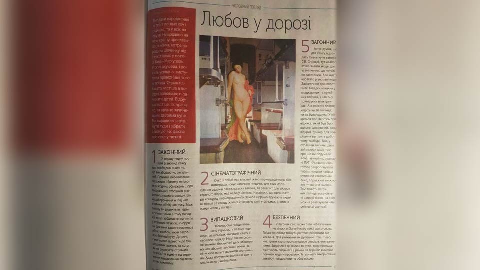 Страница газеты "Укрзализныци"&nbsp;"Магистраль". Фото: Деловая столица