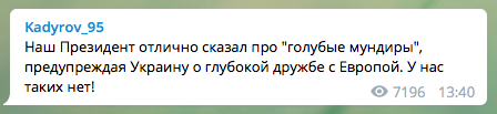 Рамзан Кадыров в своём телеграм-канале отреагировал на слова Владимира Путина о "голубых мундирах".